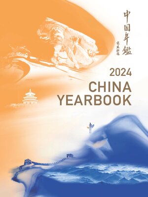 cover image of 《中国年鉴2024》（英文版）